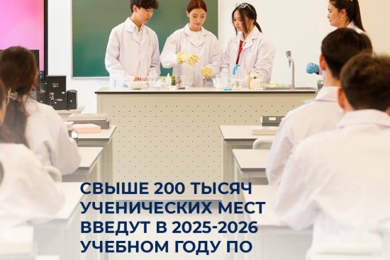 «Келешек мектептері» 2025-2026